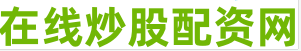正规配资平台